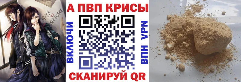 APVP кристаллы Новосибирск