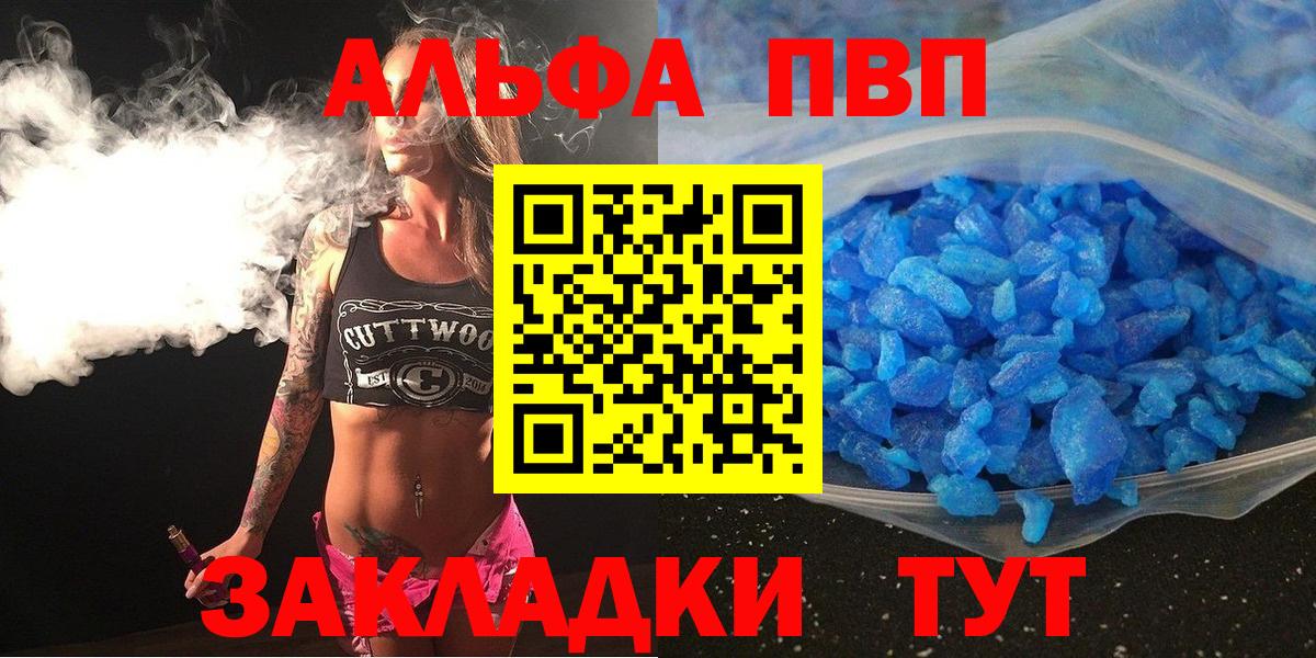 A-PVP Соль  Alfa_PVP  Вход с VPN  Alpha-PVP СК  Новосибирск  А ПВП СК КРИС 