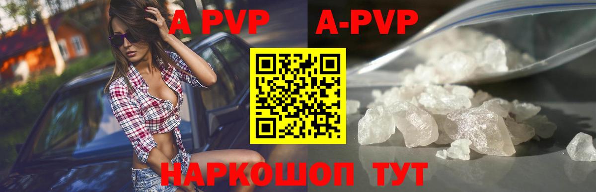 Alfa_PVP Crystall Новосибирск