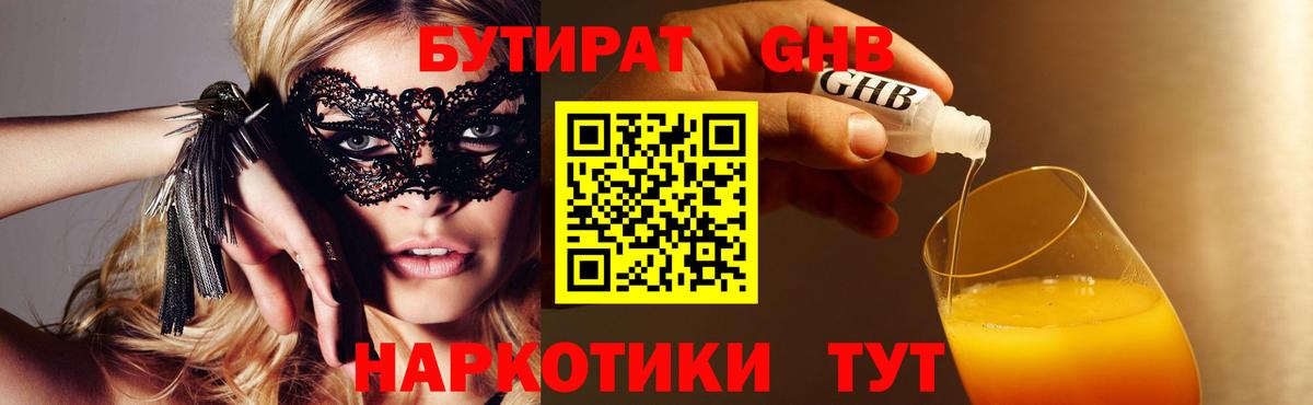 Бутират оксибутират Новосибирск