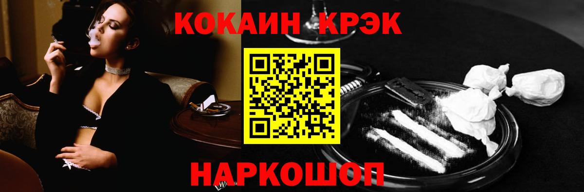 КОКАИН 99%  Кокаин Fish Scale  Вход с VPN  Новосибирск 