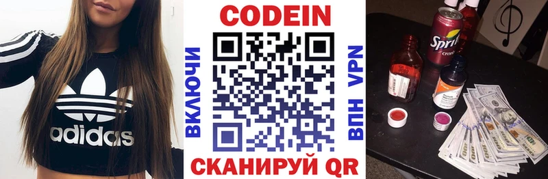 Кодеин напиток Lean (лин) Новосибирск