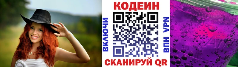 даркнет как зайти Новосибирск Кодеин Purple Drank