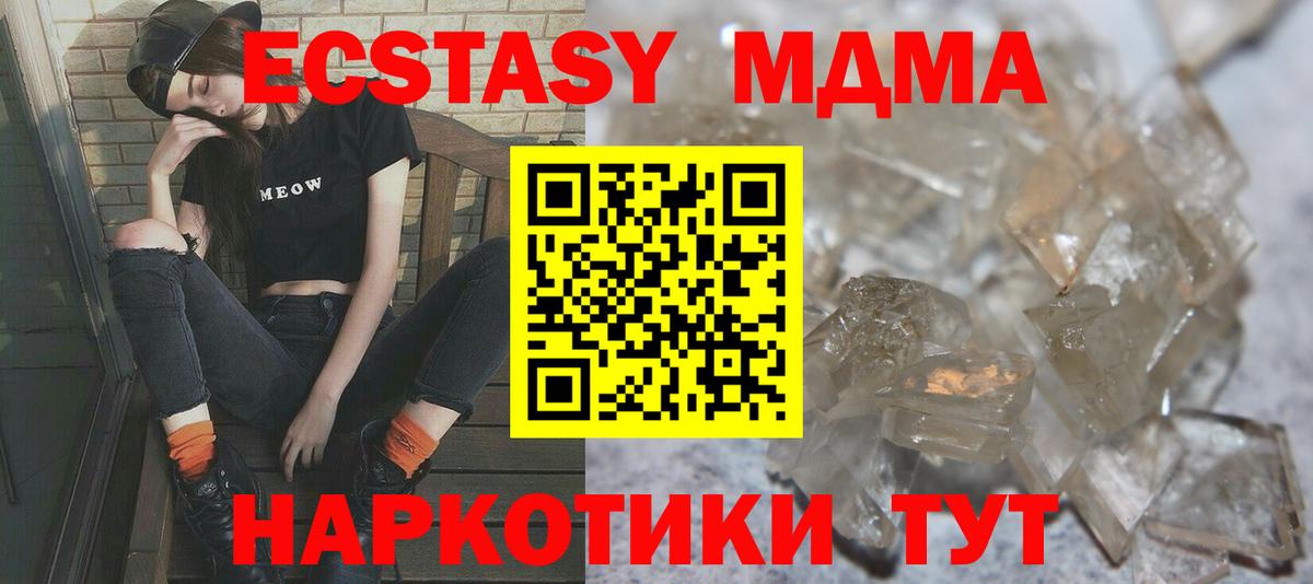 МДМА кристаллы Новосибирск