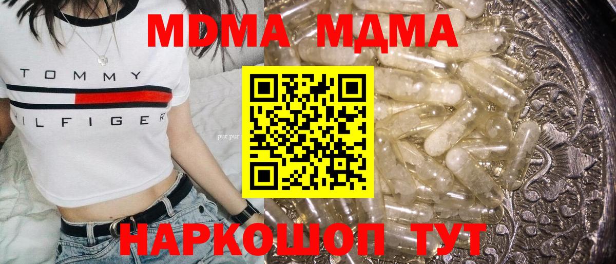 MDMA кристаллы  MDMA VHQ  Новосибирск  Вход с VPN 