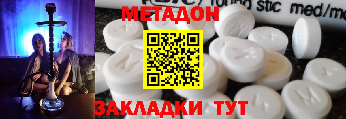 Новосибирск  МЕТАДОН кристалл  МЕТАДОН кристалл  Вход с VPN 