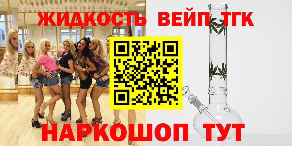 Дистиллят ТГК вейп с тгк Новосибирск