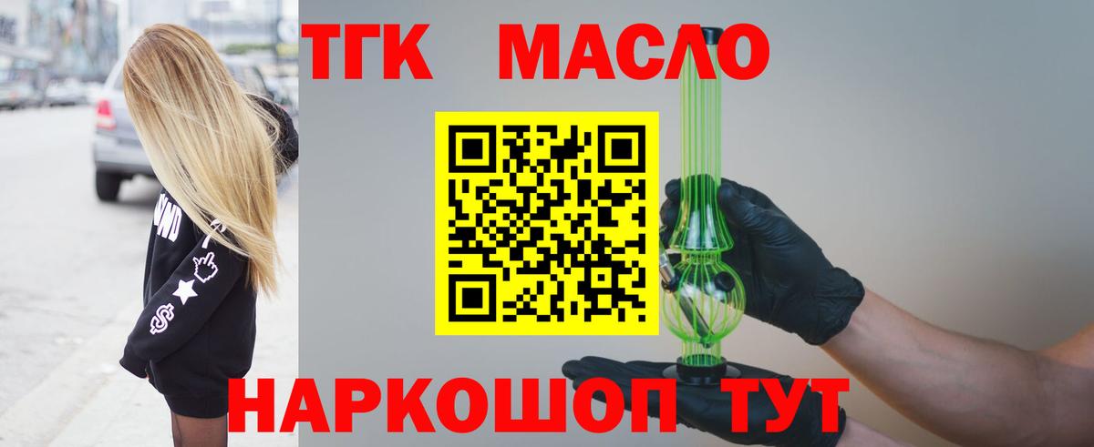 Дистиллят ТГК THC oil  ТГК гашишное масло  купить наркоту  Новосибирск  Вход с VPN 
